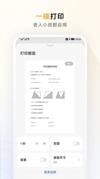华为PixLab激光打印机截图3 华为PixLab激光打印机截图3