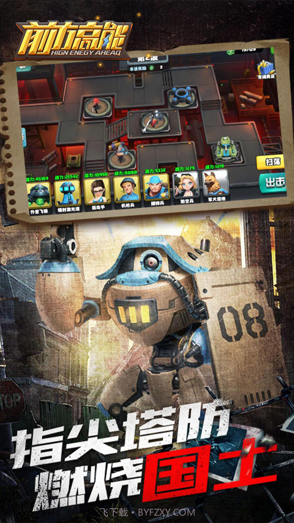 前方高能手游截图5 前方高能手游截图5