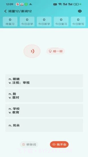八戒单词截图1 八戒单词截图1