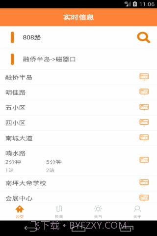 重庆公交实时掌上查询截图3 重庆公交实时掌上查询截图3