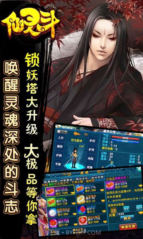 仙灵斗截图3 仙灵斗截图3