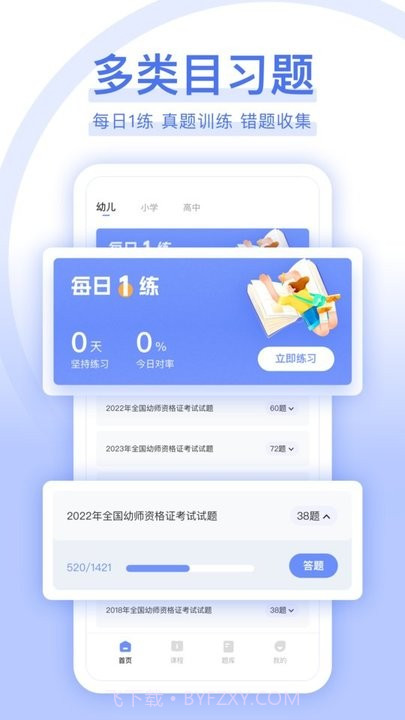 教师资格证好题库截图3 教师资格证好题库截图3