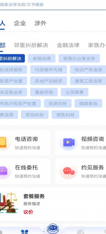 律咚咚截图4 律咚咚截图4
