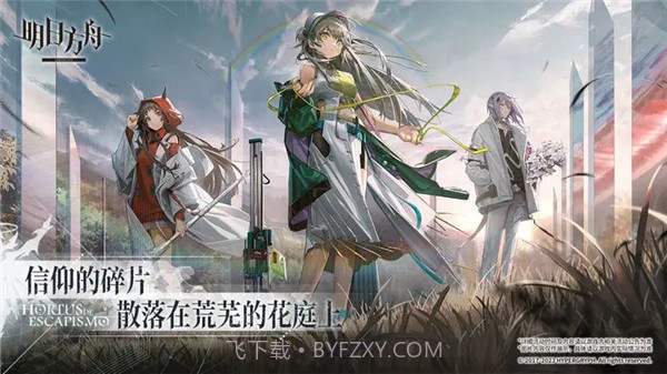 明日方舟无限内购版截图2