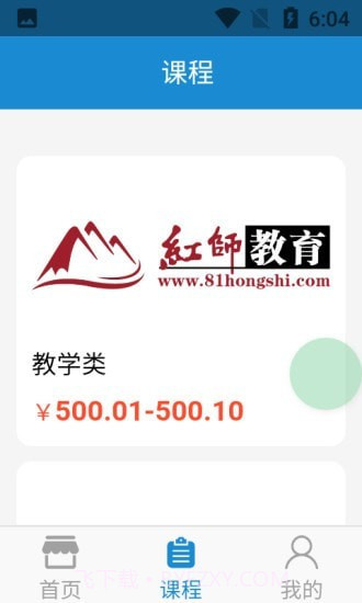 红师教务在线截图2 红师教务在线截图2