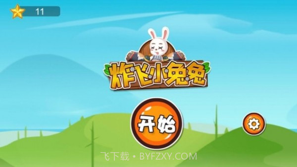 炸飞小兔兔截图1 炸飞小兔兔截图1