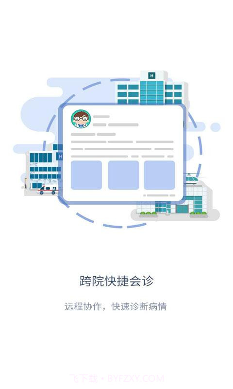 EachDoctor(医疗助手)截图4 EachDoctor(医疗助手)截图4