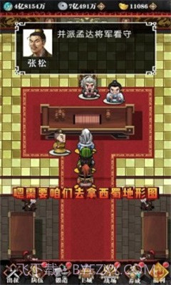 吞食新三国截图3