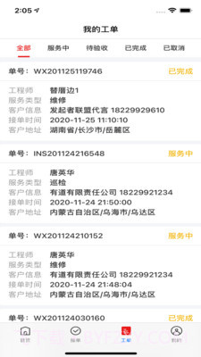 马上到智维截图2 马上到智维截图2