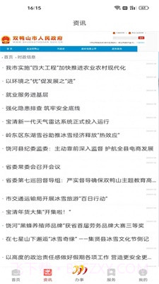 双快办截图2 双快办截图2