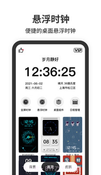 悬浮时钟安卓免费版截图1