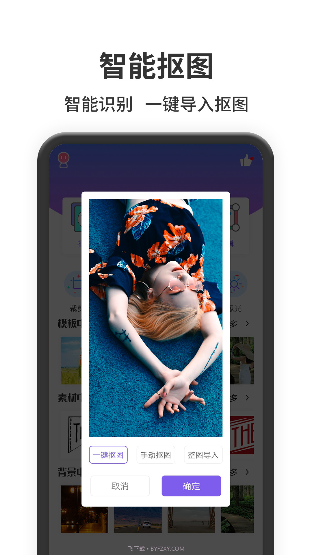 抠图助手截图1 抠图助手截图1