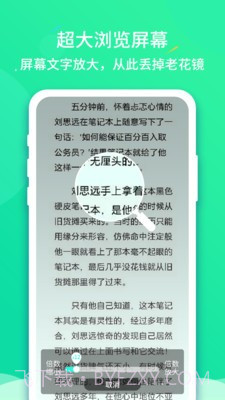 文字放大王截图3