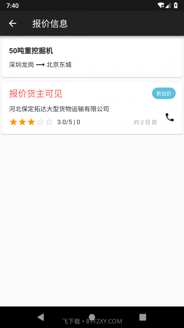 大件运输截图3 大件运输截图3