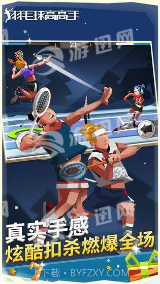 羽毛球高高手截图3
