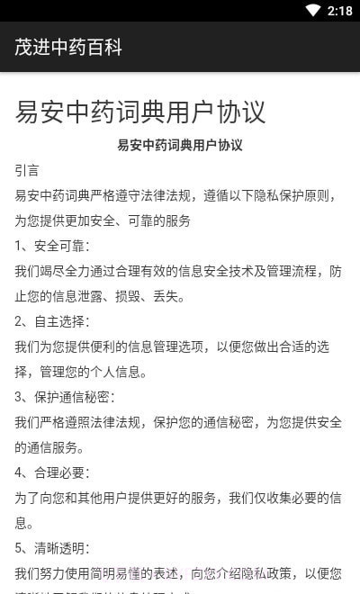 茂进中药百科截图3