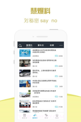 慧车宝app截图1 慧车宝app截图1