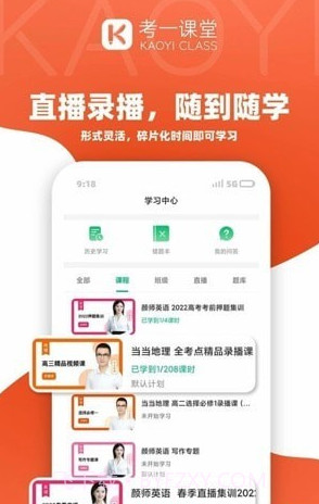 考一课堂截图4 考一课堂截图4