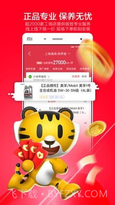 赛虎养车截图3 赛虎养车截图3