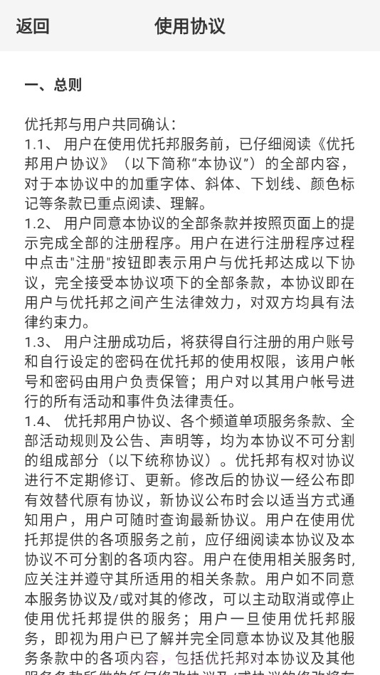 优托邦自助收银截图4
