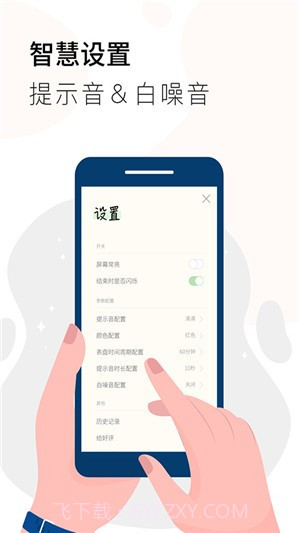 同学计时器截图2