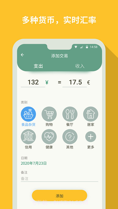 个人记帐大师截图4