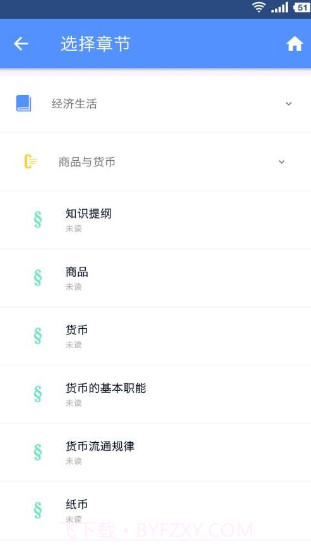 米缸高中政治截图2