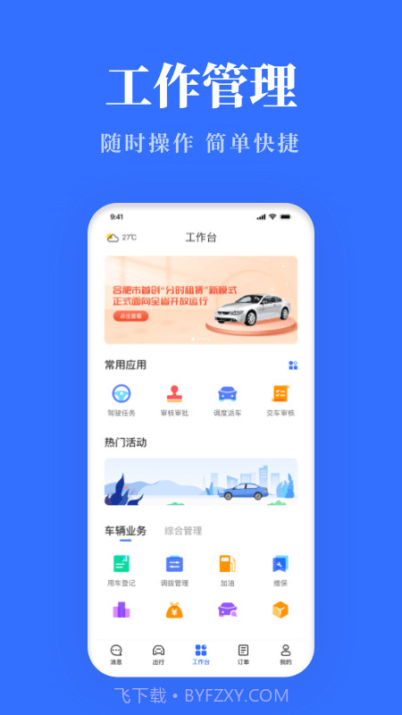 络易行公车平台截图1 络易行公车平台截图1