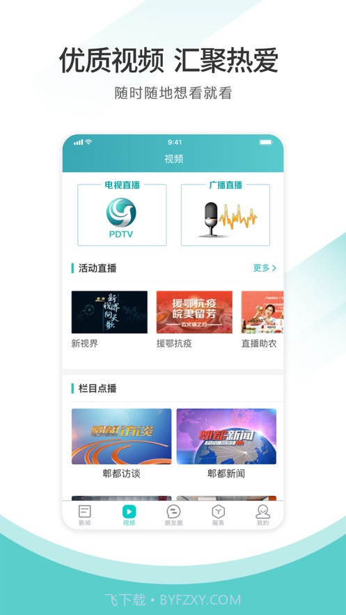 天府郫都截图1 天府郫都截图1