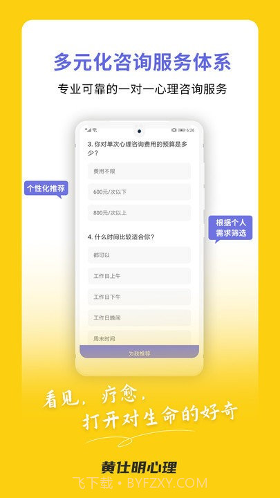 黄仕明心理截图4 黄仕明心理截图4