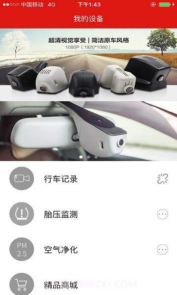 慧车天下v2.5.3截图2