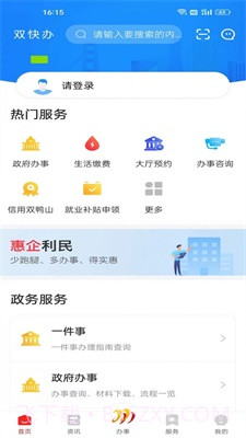 双快办截图1 双快办截图1