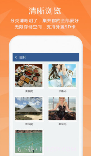 隐私保险柜截图3 隐私保险柜截图3