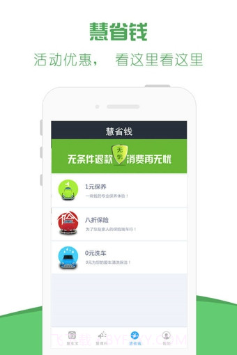 慧车宝app截图4 慧车宝app截图4