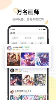 米画师截图2 米画师截图2