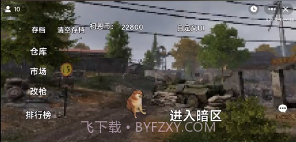 暗区突围朴弟版截图2 暗区突围朴弟版截图2