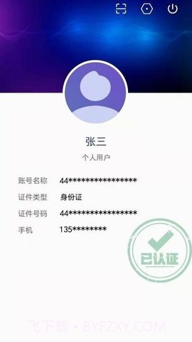 粤建通官方版截图3 粤建通官方版截图3