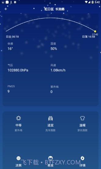 小飞蓬天气截图2