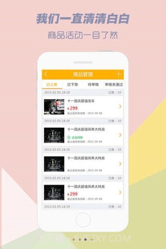慧车宝商家版截图2 慧车宝商家版截图2