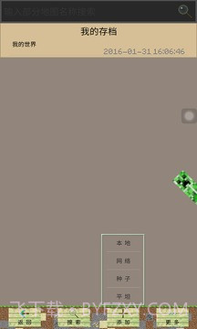 PE我的世界盒子截图1