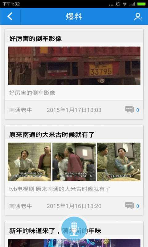 无线南通截图2 无线南通截图2