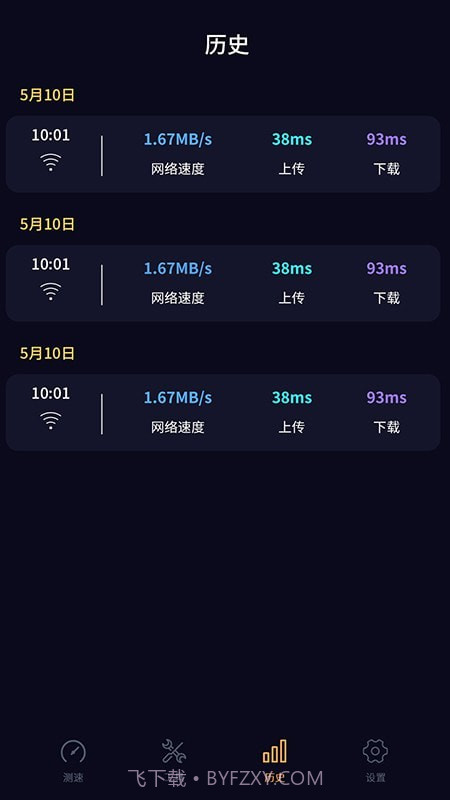 苗苗WiFi加速截图4