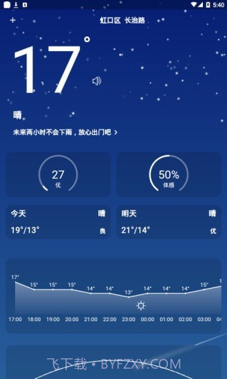 小飞蓬天气截图1