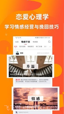 婚姻咨询平台截图3