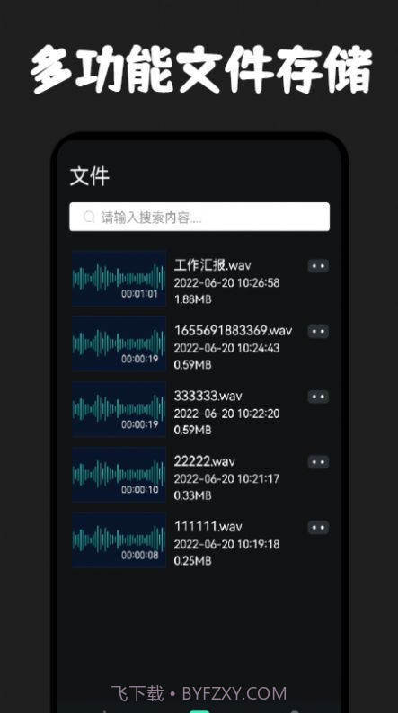 录音器专家截图1 录音器专家截图1
