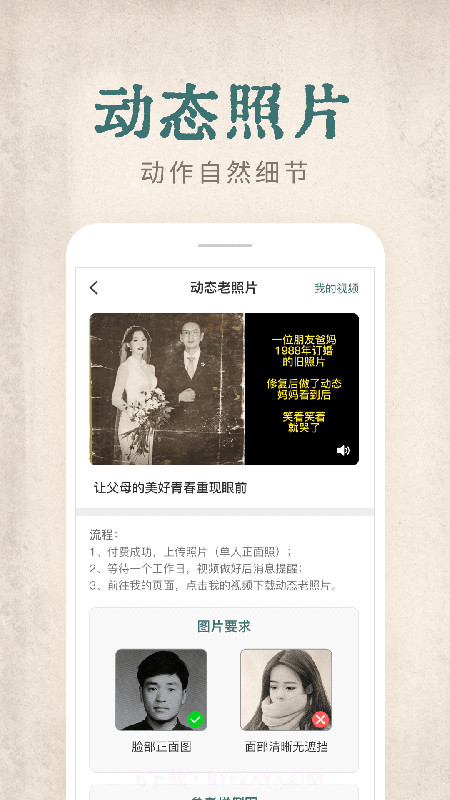 快用动态老照片截图4