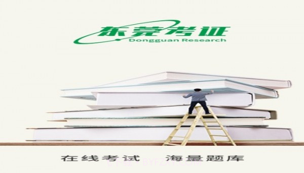 东莞考证截图3 东莞考证截图3