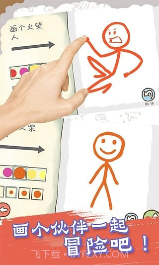 画个火柴人：EPIC2截图4