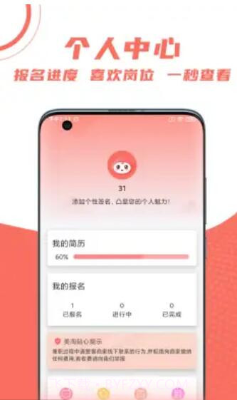 美淘直招截图3 美淘直招截图3