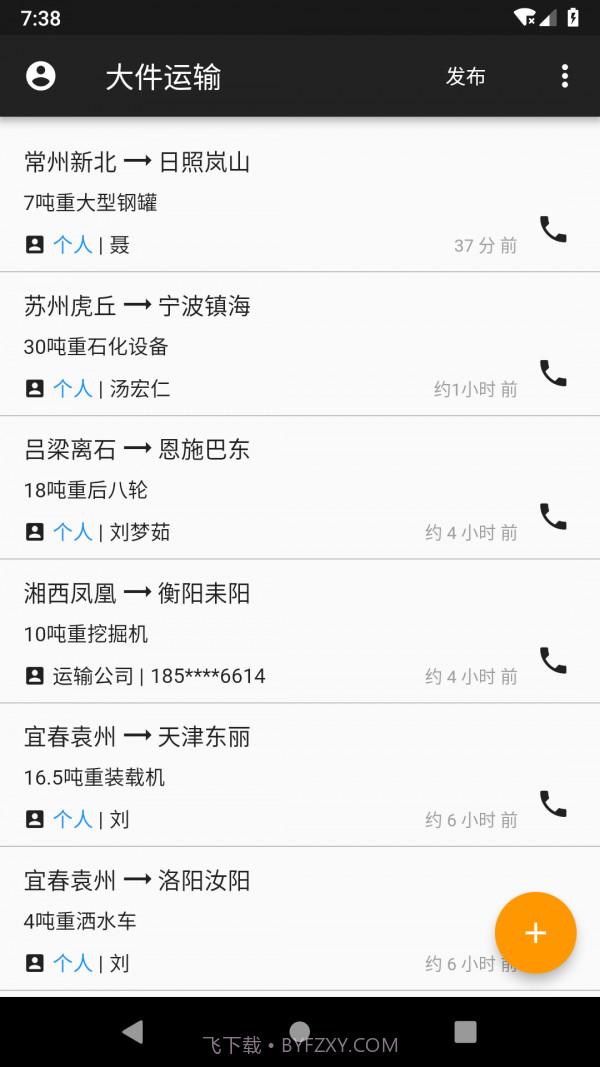 大件运输截图1 大件运输截图1